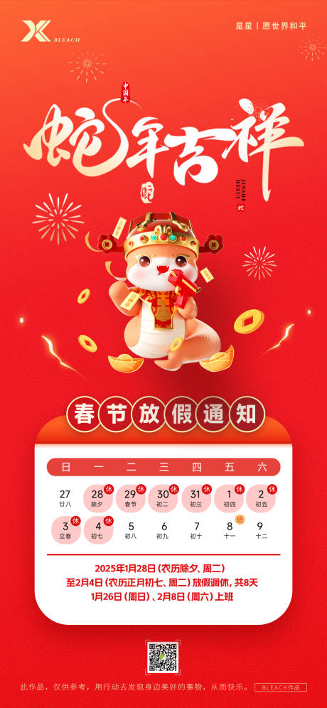 源文件下載【享設(shè)計(jì)】搜索編號(hào)：28710028260959346【春節(jié)放假通知喜慶海報(bào)】