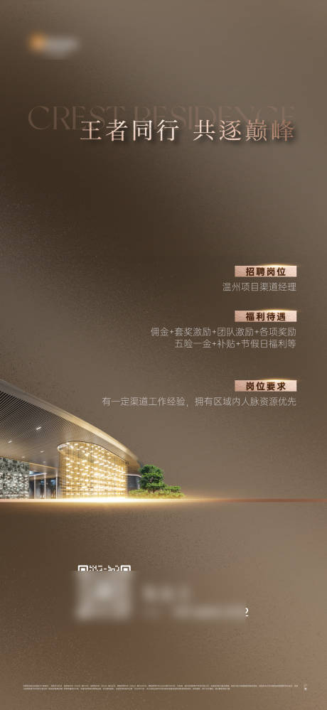 源文件下載【享設計】搜索編號：28640028571909297【地產招聘海報】