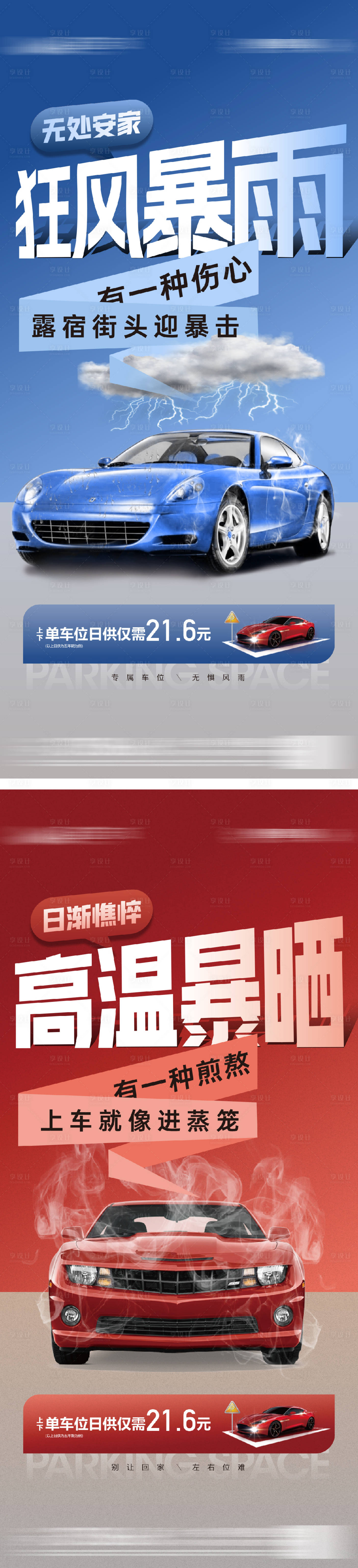 源文件下載【享設計】搜索編號：20600028449068996【地產車位系列海報】