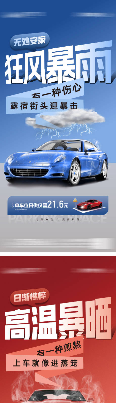 地产车位系列海报