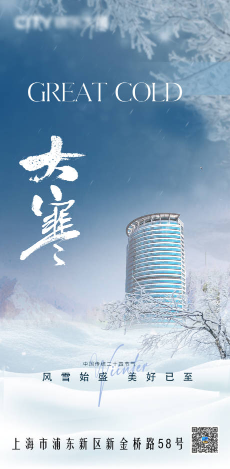 源文件下載【享設計】搜索編號：34410028501954428【大寒節氣海報】