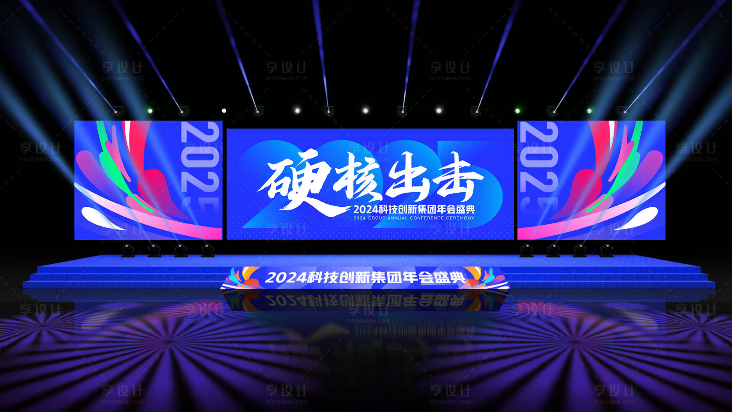 源文件下载【享设计】搜索编号：21020028491675959【蓝色硬核出击2025盛典活动背景板】