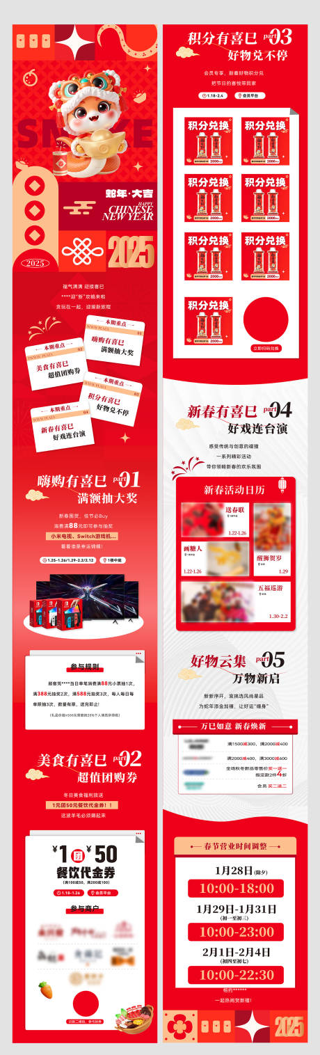 源文件下载【新年春节活动推文】编号：97100028574245237