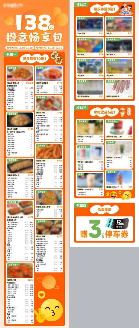 源文件下载【餐饮权益卡会员套餐专题】编号：35230028472644517