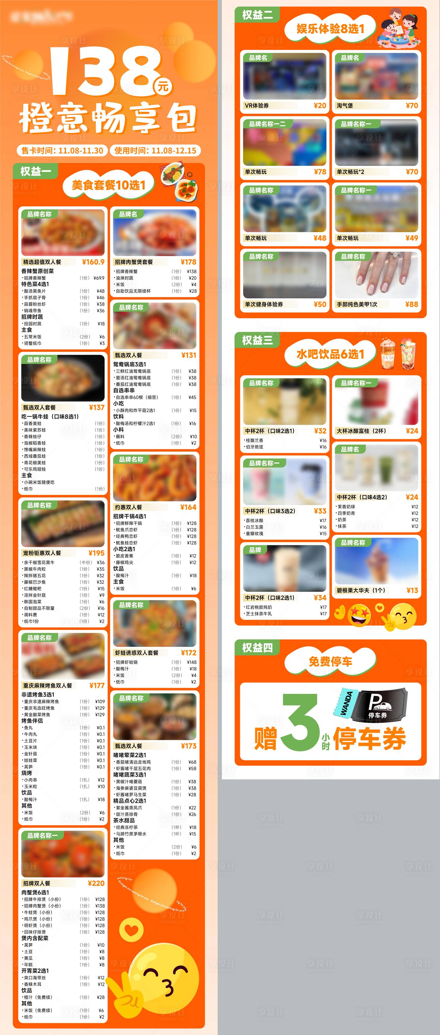 源文件下载【享设计】搜索编号：35230028472644517【餐饮权益卡会员套餐专题】