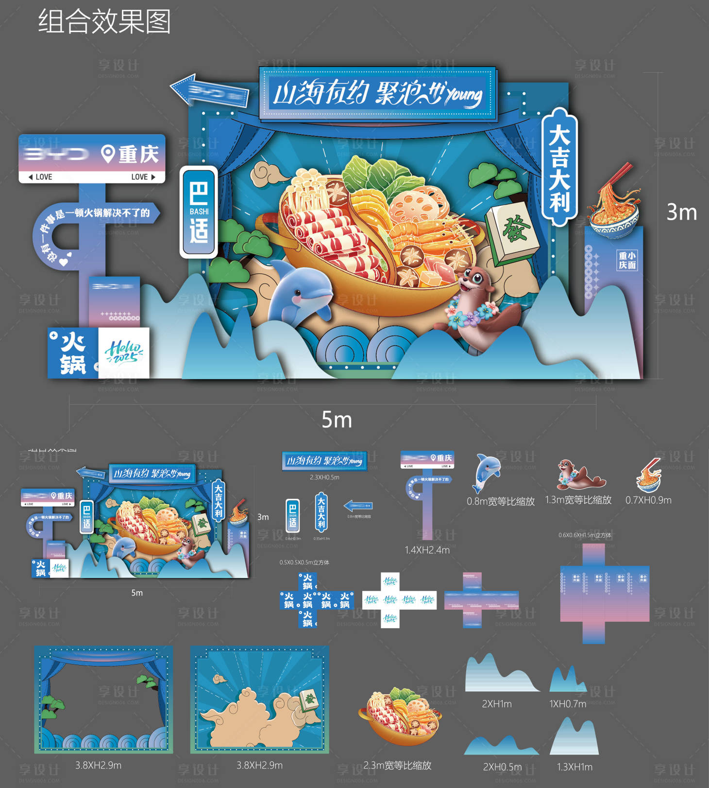 源文件下载【享设计】搜索编号：35820028530304924【重庆火锅海洋美陈】
