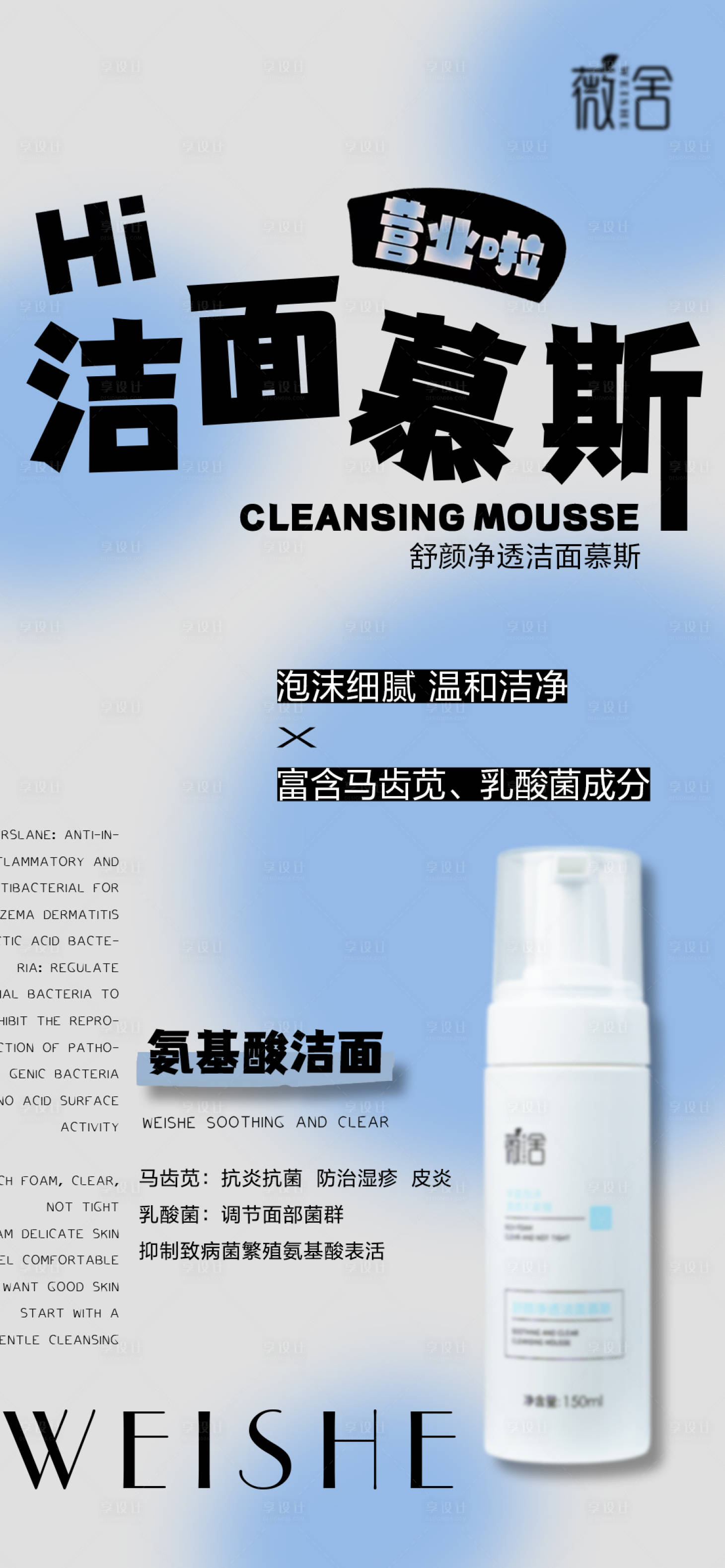 源文件下载【享设计】搜索编号：20700028288367982【医美护肤洁面慕斯洗面奶海报】