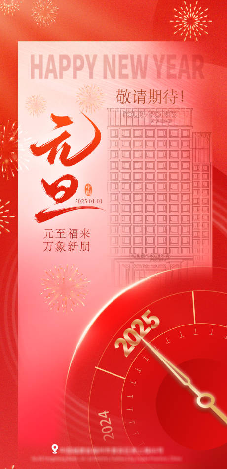 源文件下载【享设计】搜索编号：11050028196474038【元旦简约新春地产海报】