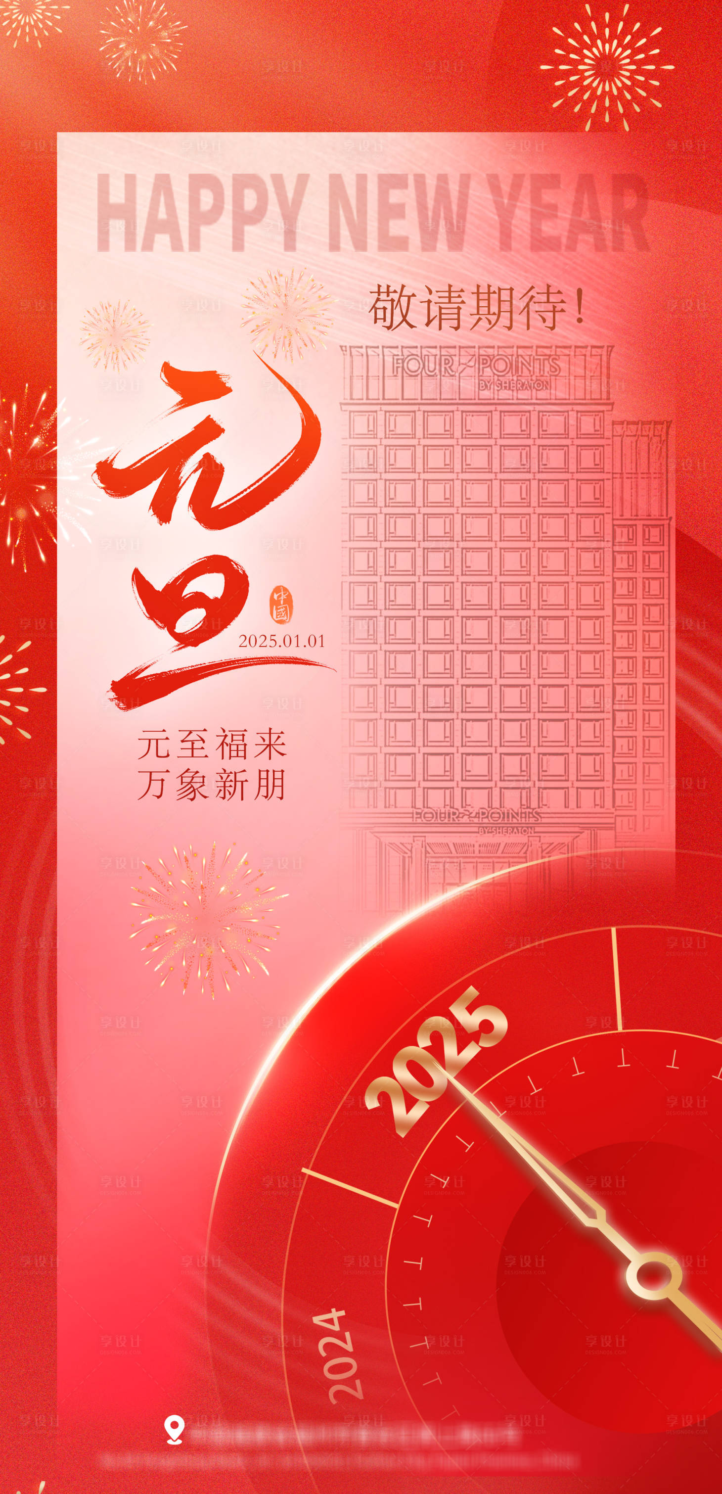 源文件下载【享设计】搜索编号：11050028196474038【元旦简约新春地产海报】