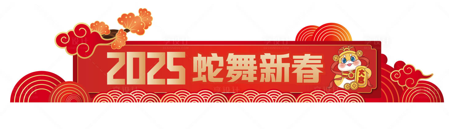 源文件下载【享设计】搜索编号：26870028362221645【蛇年美陈】