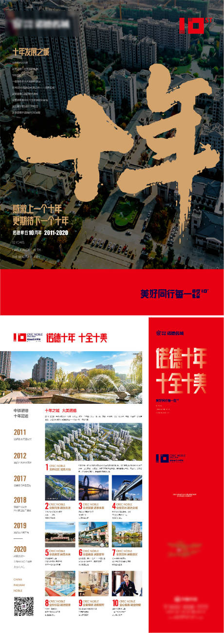 源文件下載【享設(shè)計(jì)】搜索編號(hào)：93430028465409876【地產(chǎn)十年折頁(yè)】