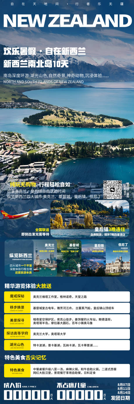 源文件下載【享設(shè)計】搜索編號：21920028530191453【新西蘭旅游海報】