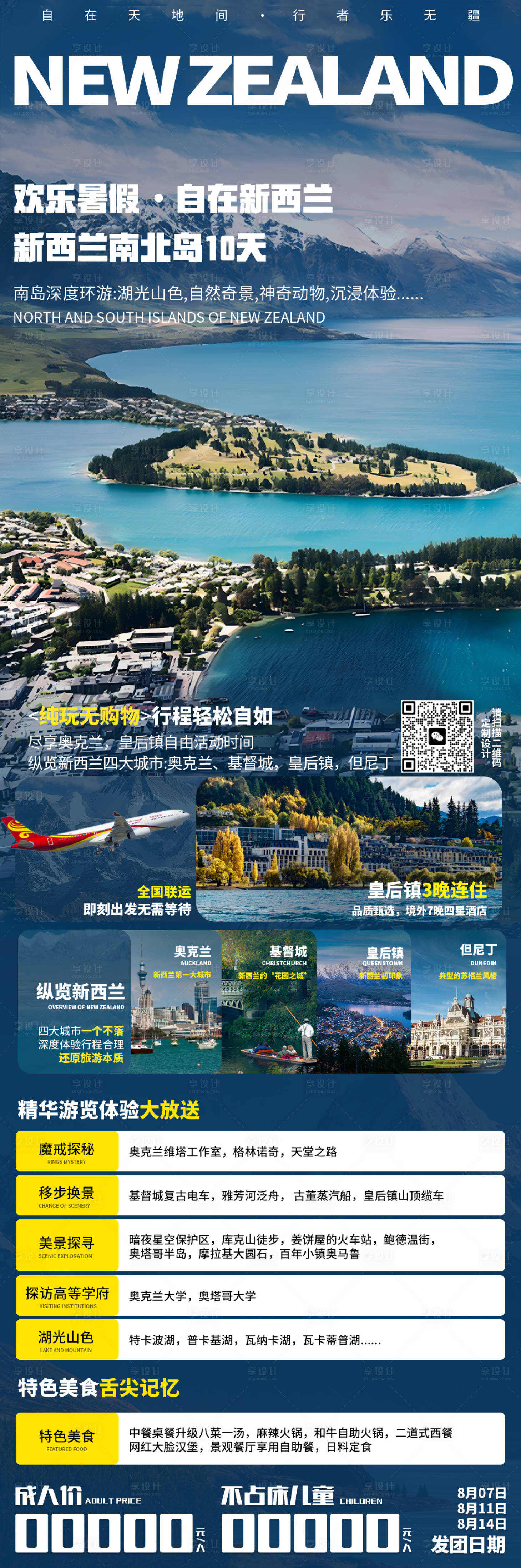 源文件下載【享設計】搜索編號：21920028530191453【新西蘭旅游海報】