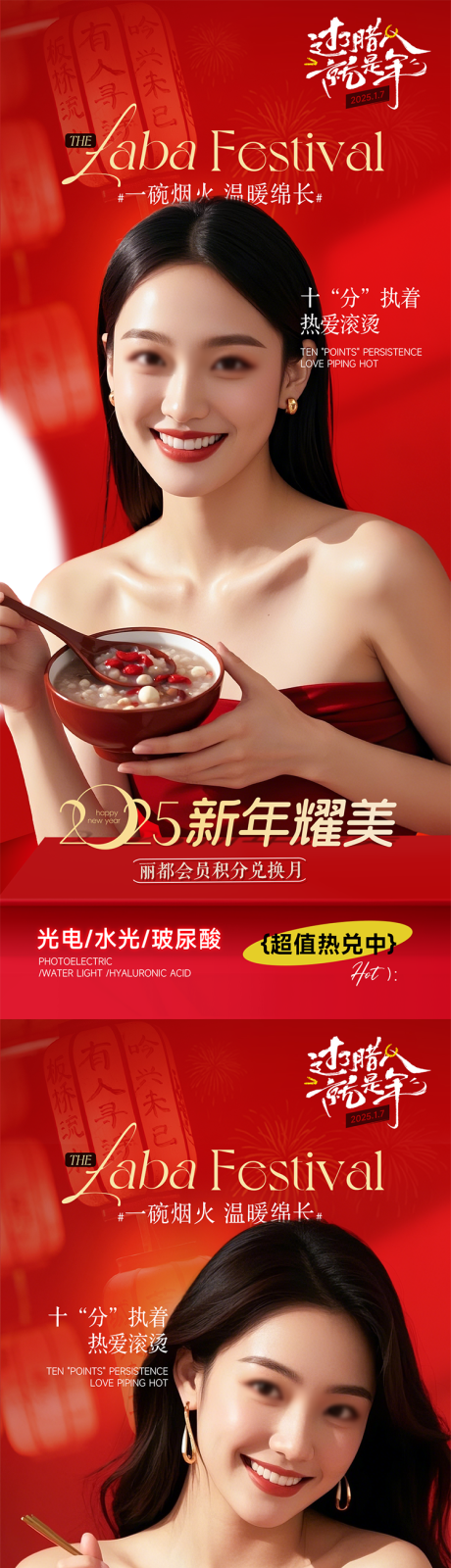 源文件下载【医美24节气腊八】编号：86020028250789873