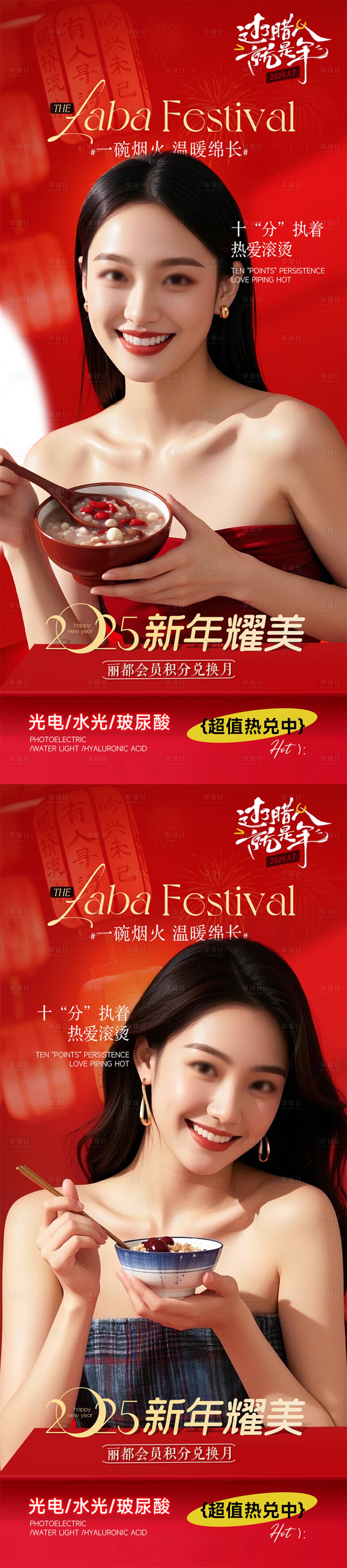 源文件下载【享设计】搜索编号：86020028250789873【医美24节气腊八】