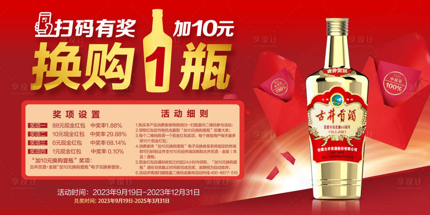源文件下载【享设计】搜索编号：29010028219873436【古井贡酒活动海报展板】