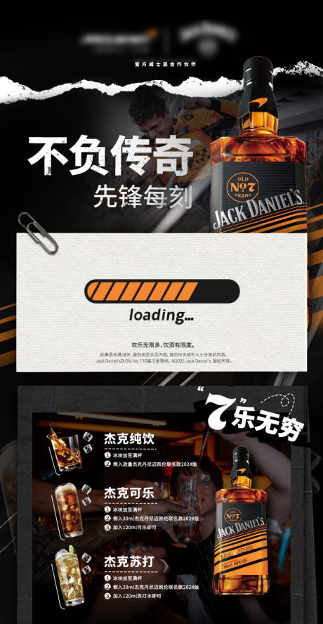 源文件下载【享设计】搜索编号：34850028517796237【威士忌活动宣传海报】