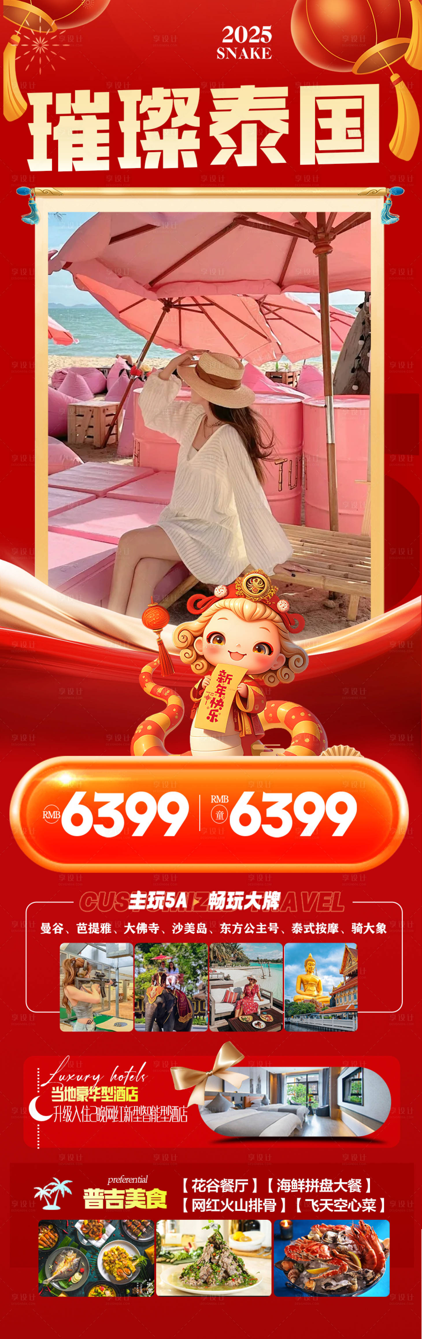 源文件下载【享设计】搜索编号：47740028205398590【泰国新年春节旅游海报】