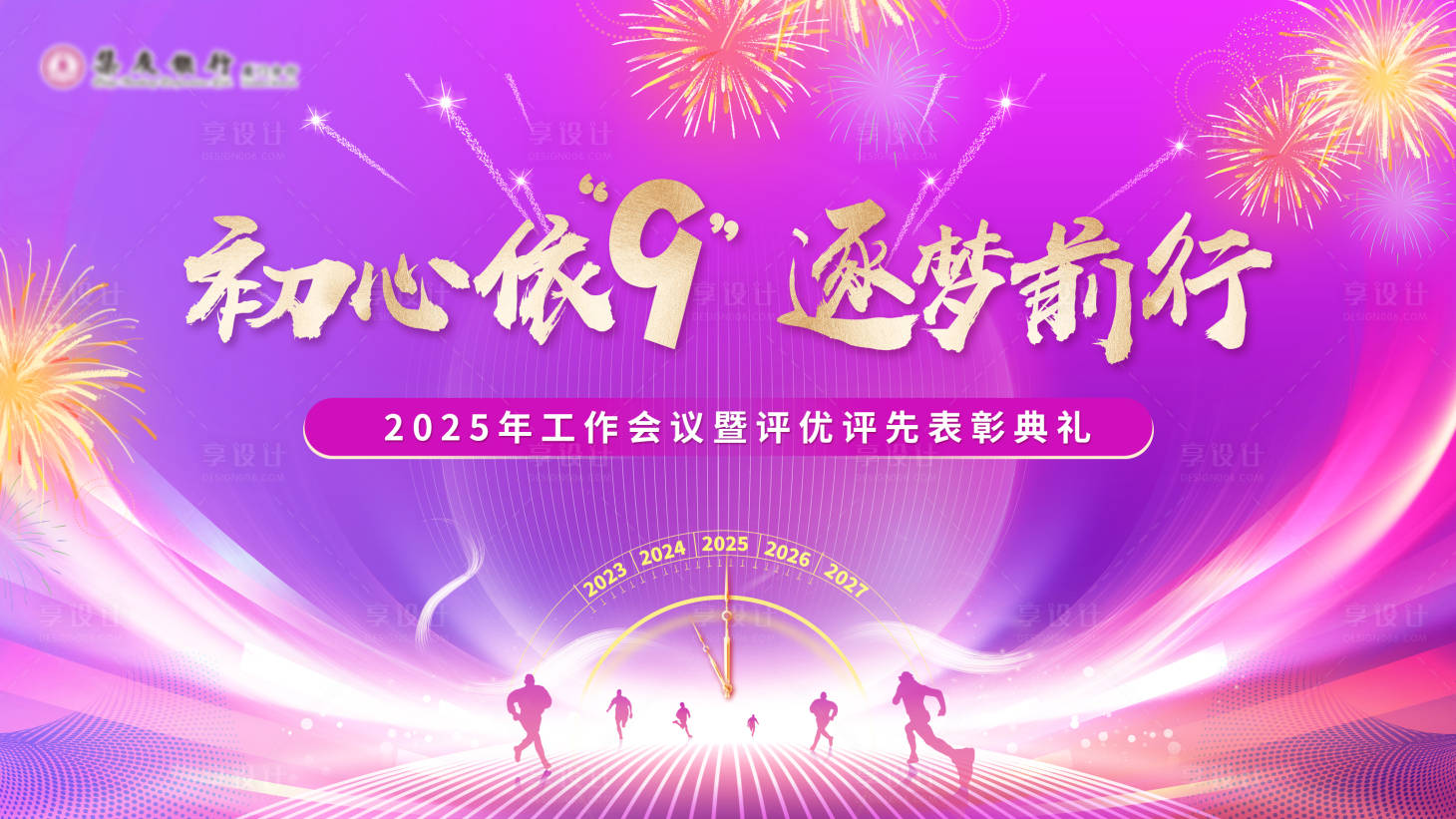 源文件下载【享设计】搜索编号：80020028538592693【年会主视觉】
