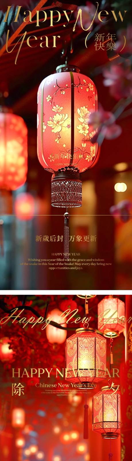 源文件下載【享設計】搜索編號：37860028377218781【2025蛇年新春祝福海報】