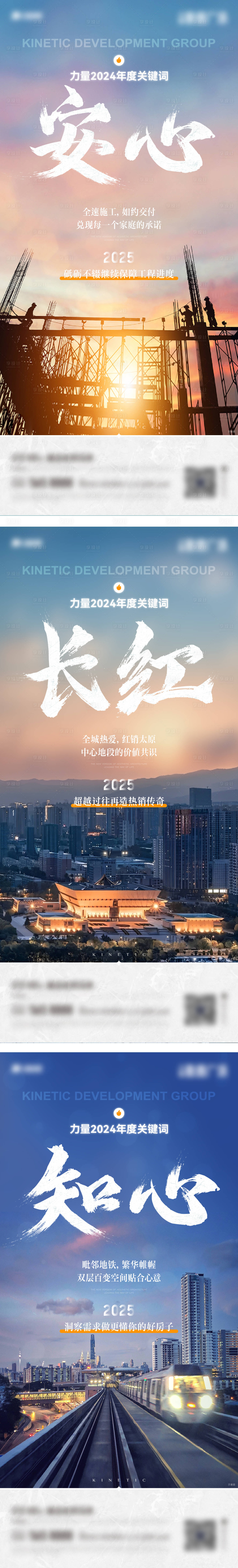 源文件下载【享设计】搜索编号：99670028551247330【地产关键词海报】