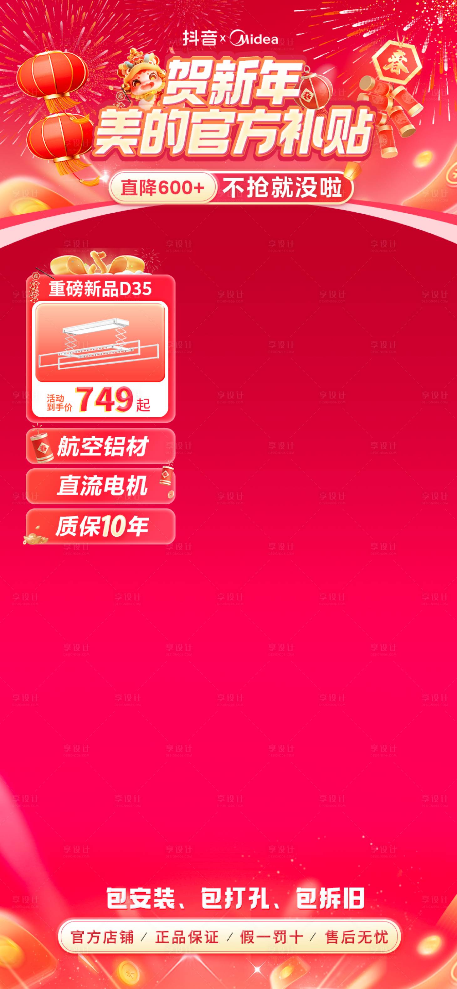 源文件下載【享設(shè)計】搜索編號：94100028413552636【新年新春主題抖音直播間活動貼片】