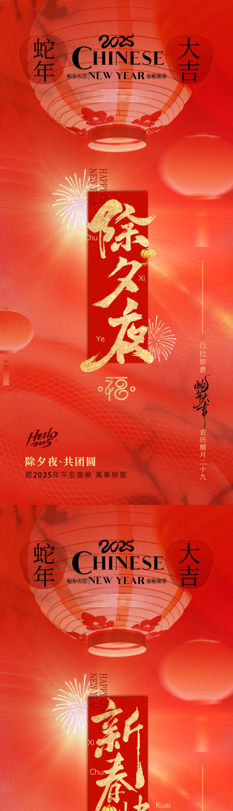 除夕夜海报
