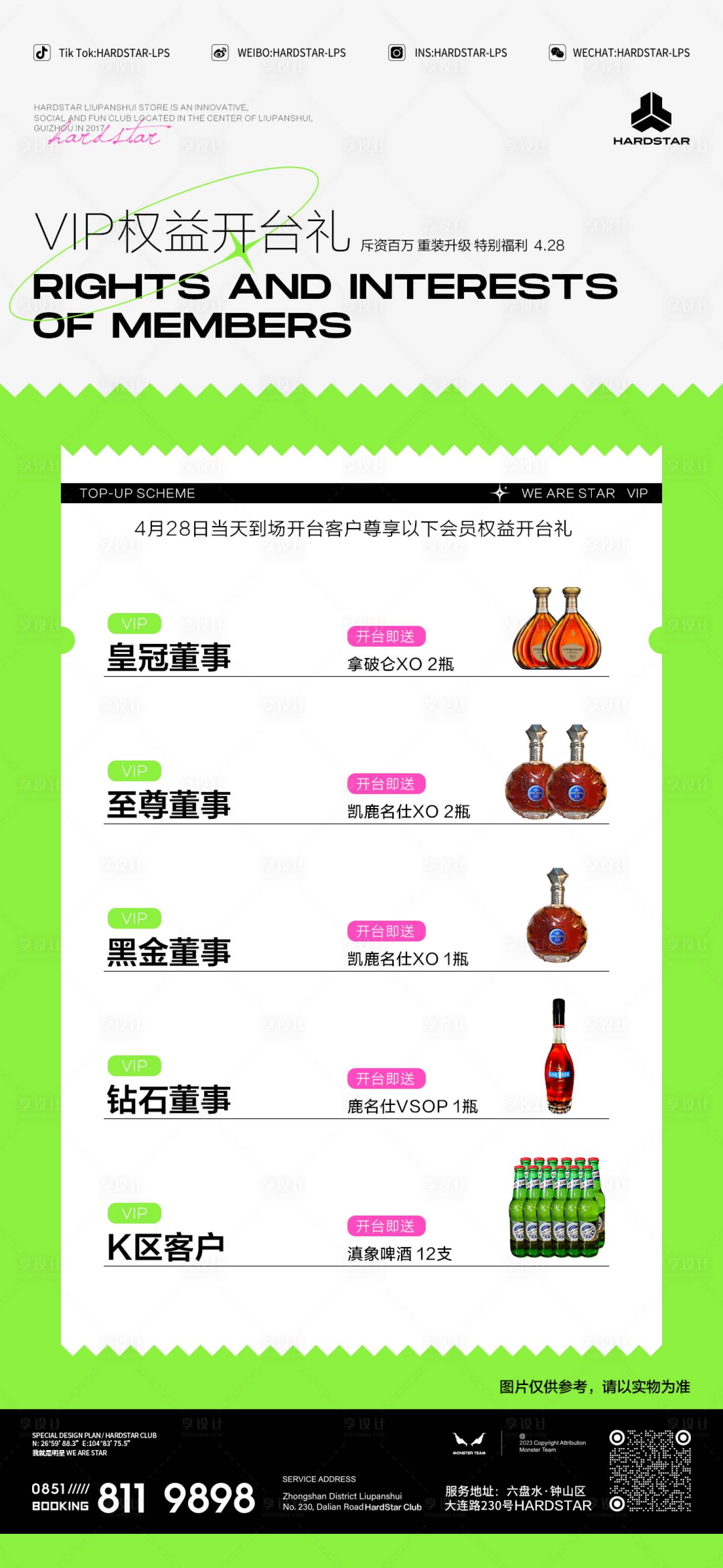 源文件下載【享設(shè)計】搜索編號：46690028525759407【酒吧VIP權(quán)益開臺海報】