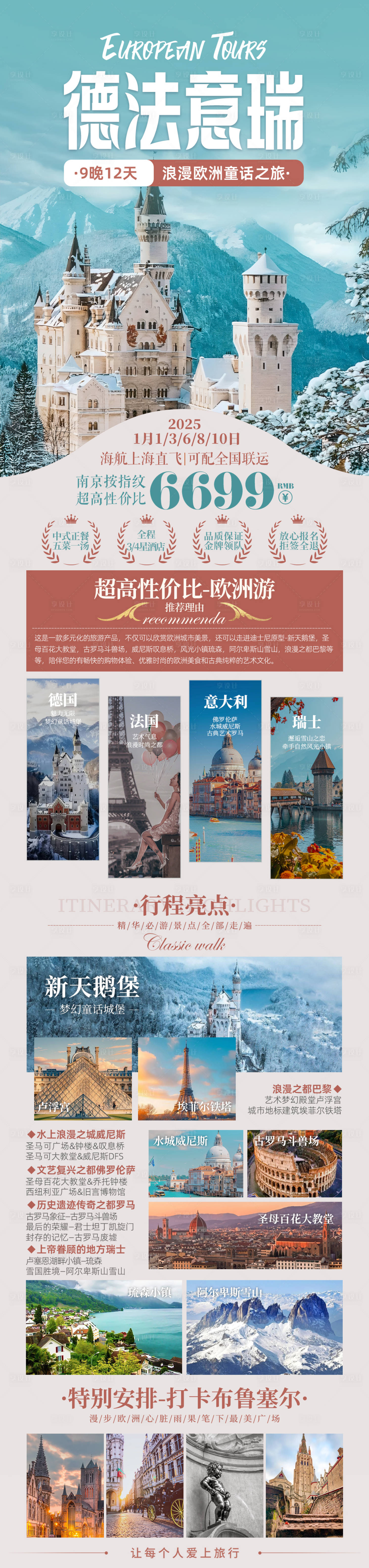 源文件下载【欧洲德法瑞意海报】编号：82840028342708680