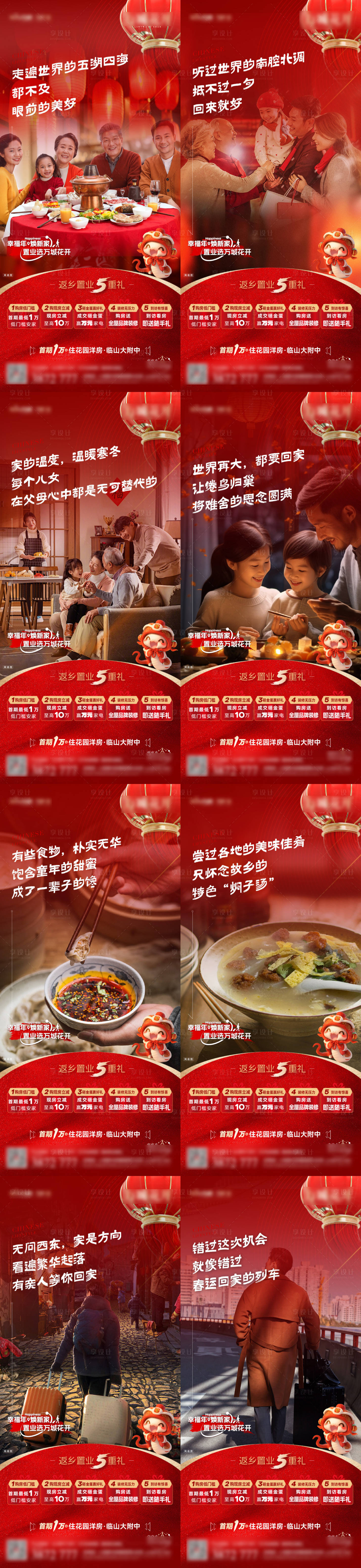 源文件下載【享設計】搜索編號：82350028214477540【返鄉置業系列稿】