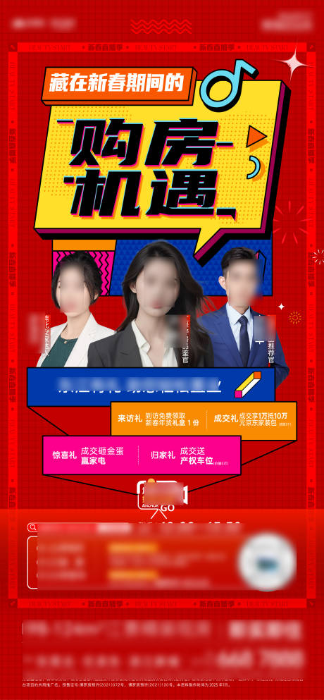 源文件下载【新年直播人物海报 】编号：71800028526275767