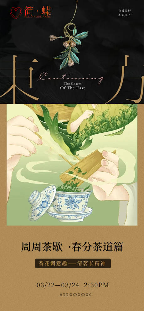 源文件下载【茶歇沙龙活动海报】编号：21290028468293922