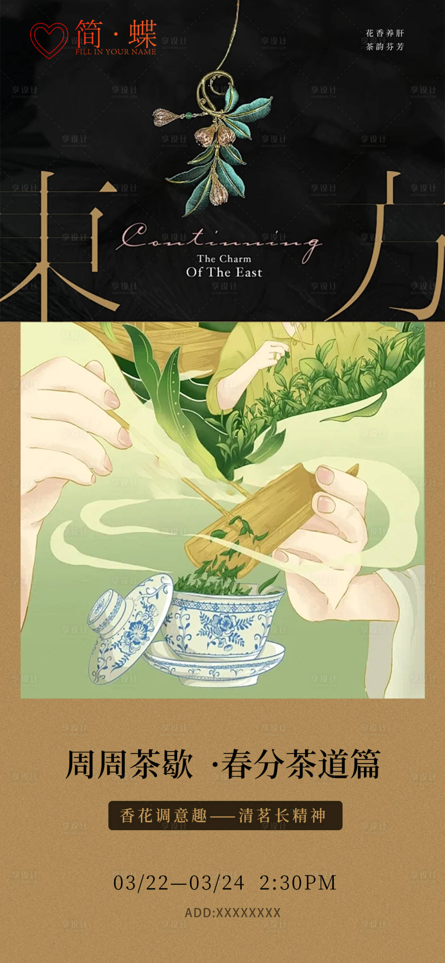 源文件下载【享设计】搜索编号：21290028468293922【茶歇沙龙活动海报】