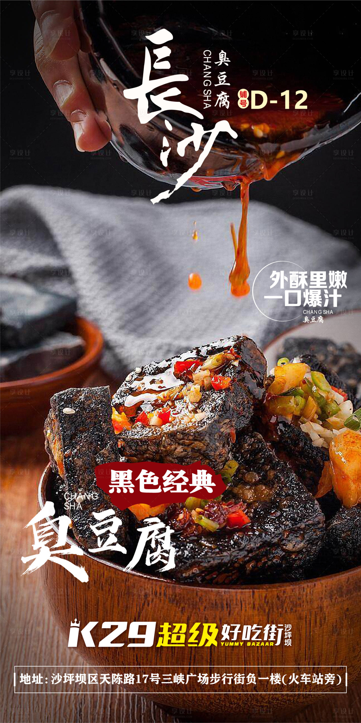 源文件下载【产啥臭豆腐】编号：96010028528886713