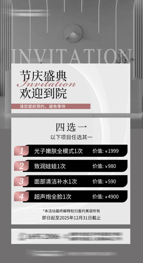 源文件下载【享设计】搜索编号：70010028466762268【美业邀约到店礼】