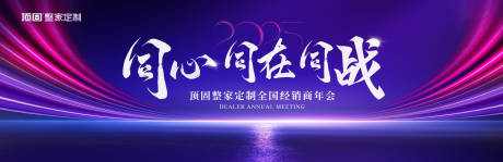 企业年终总结大会晚会活动背景板