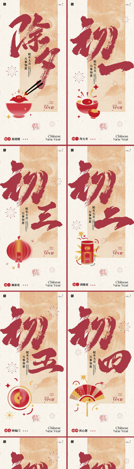 源文件下载【蛇年除夕大年系列年俗中式海报】编号：22790028533294148