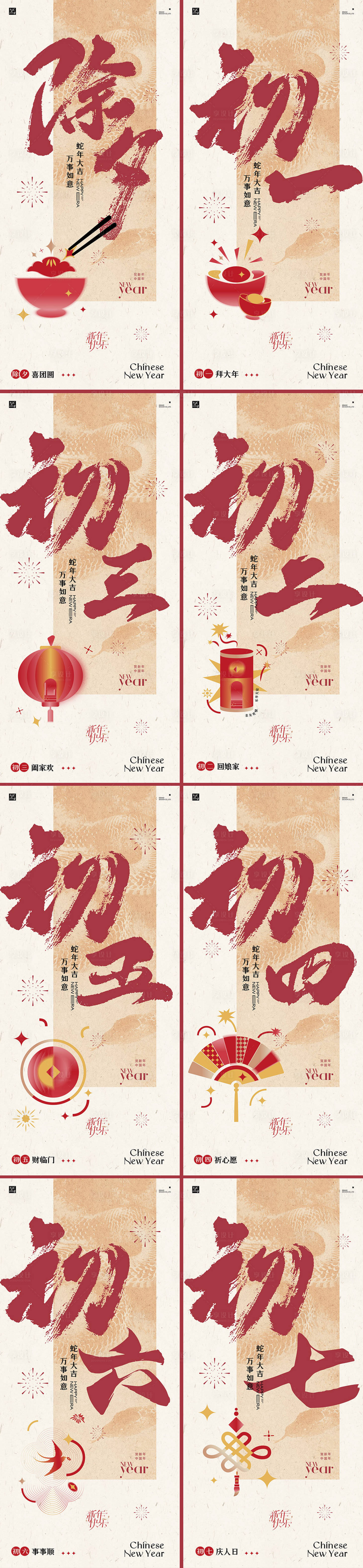 源文件下载【享设计】搜索编号：22790028533294148【蛇年除夕大年系列年俗中式海报】