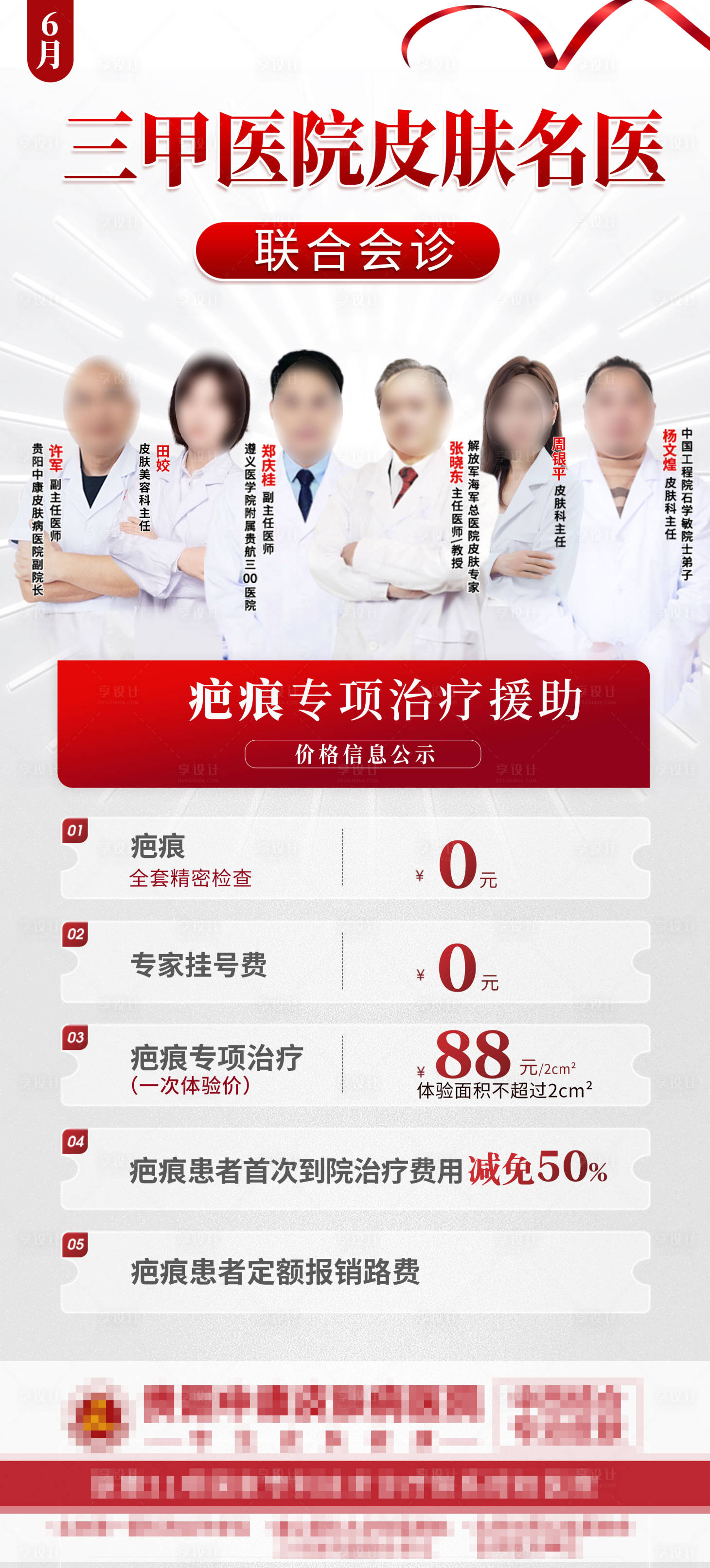 源文件下載【享設計】搜索編號：92370028522399806【胎記疤痕坐診】