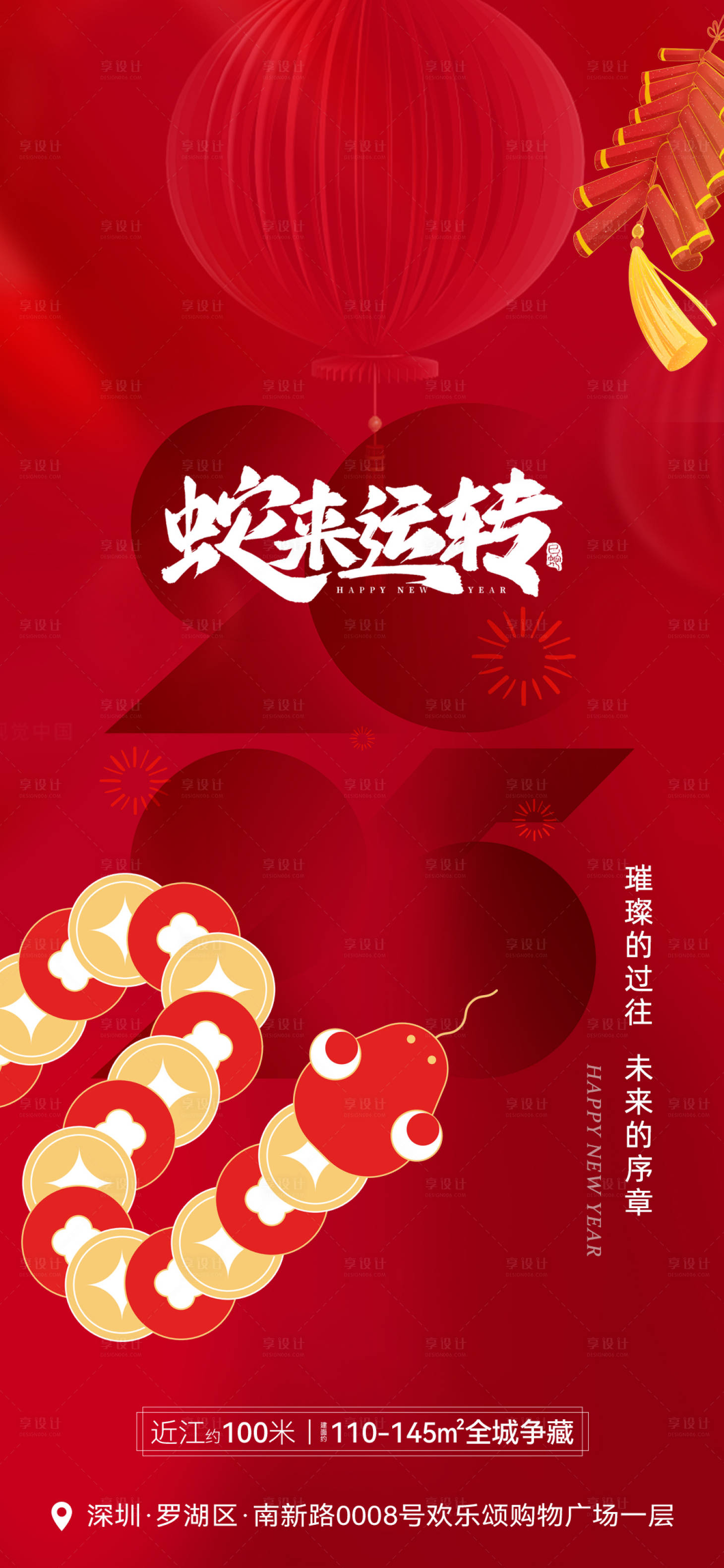 源文件下载【享设计】搜索编号：38740028512806212【2025蛇年大吉】