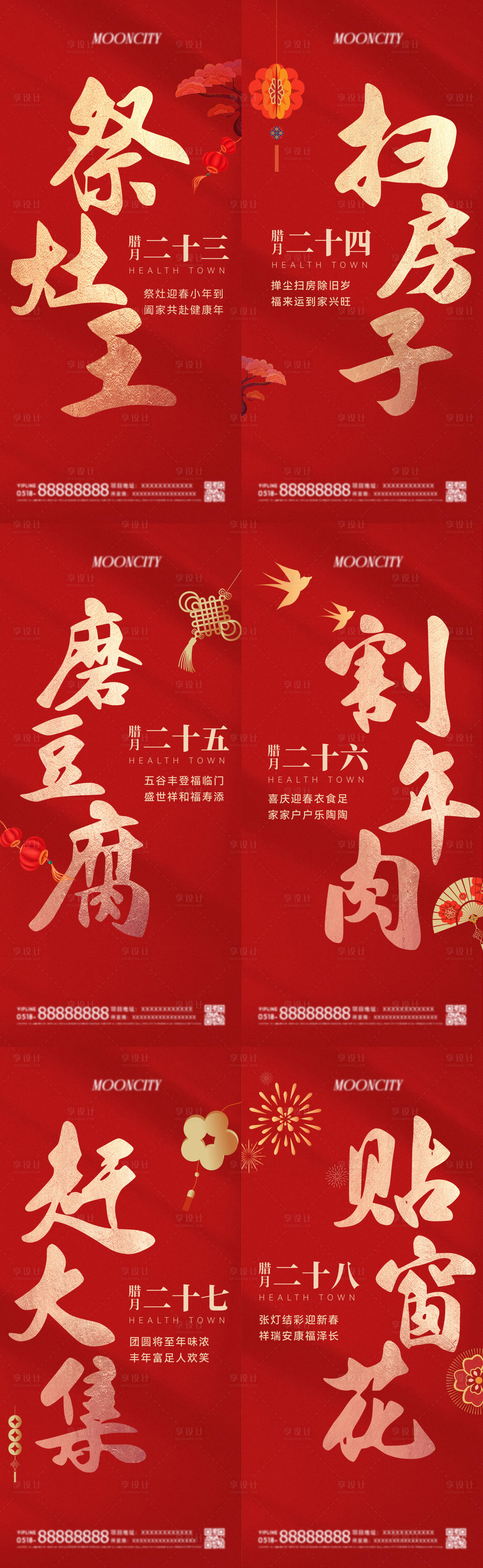 源文件下載【享設(shè)計】搜索編號：92380028521945578【新年春節(jié)年俗臘月年俗海報】