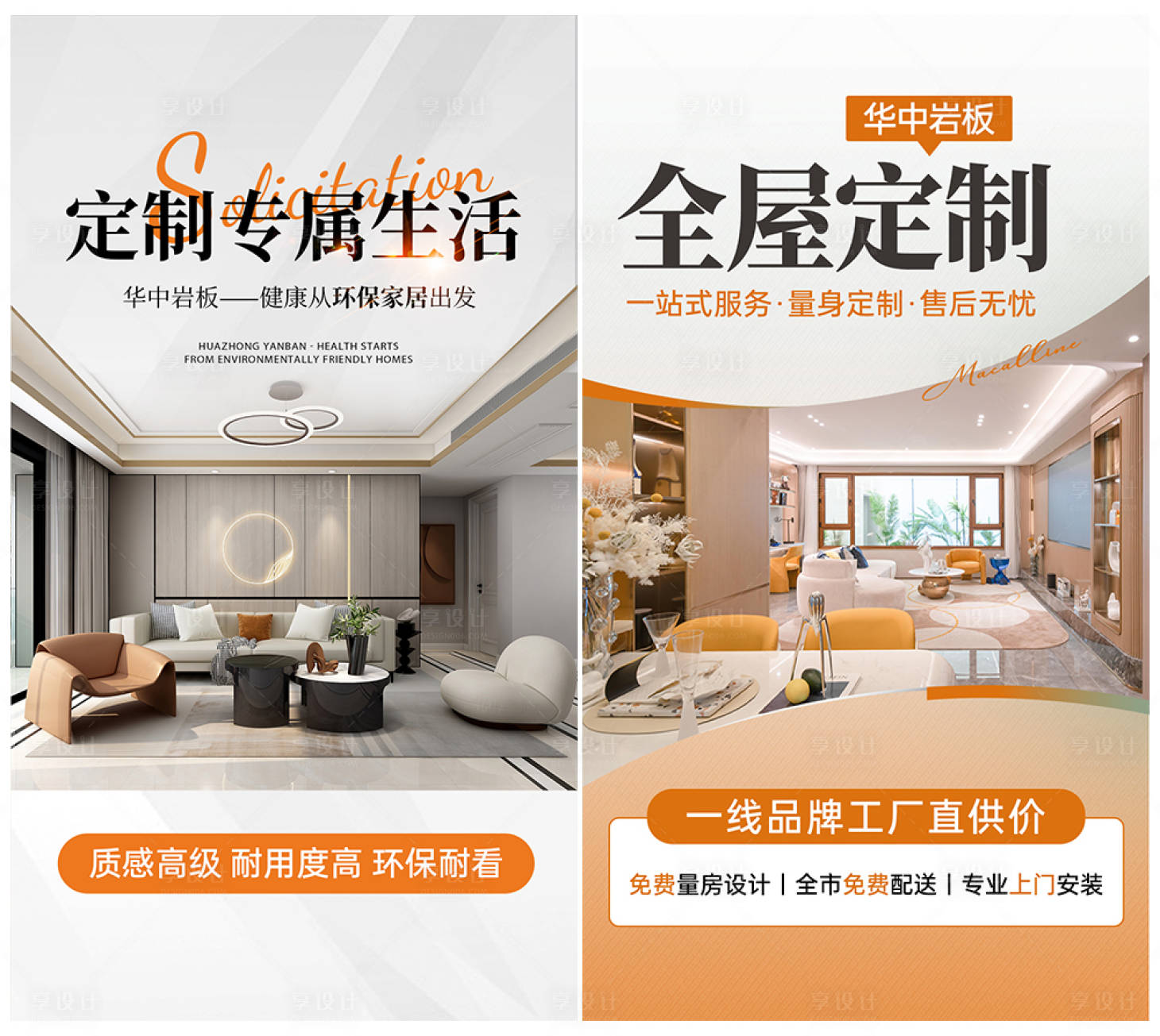 全屋定制家装海报PSD广告设计素材海报模板免费下载-享设计