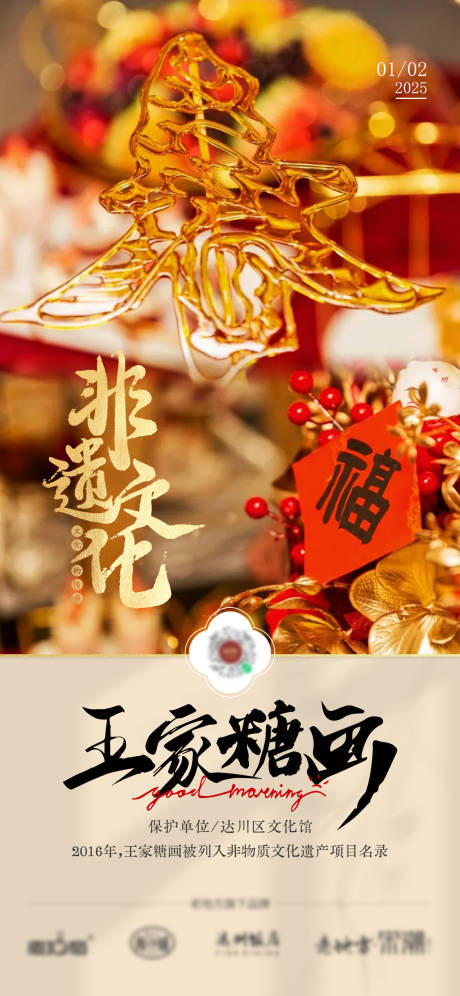 源文件下载【享设计】搜索编号：16940028247088695【王家糖画 】