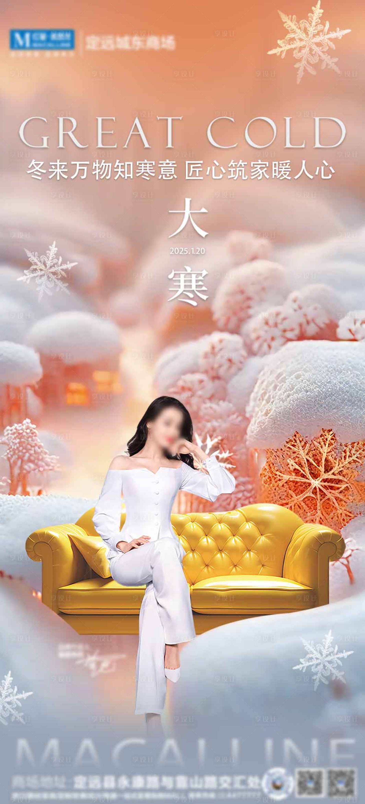 源文件下载【享设计】搜索编号：69000028458335953【大寒小寒家居节气海报】