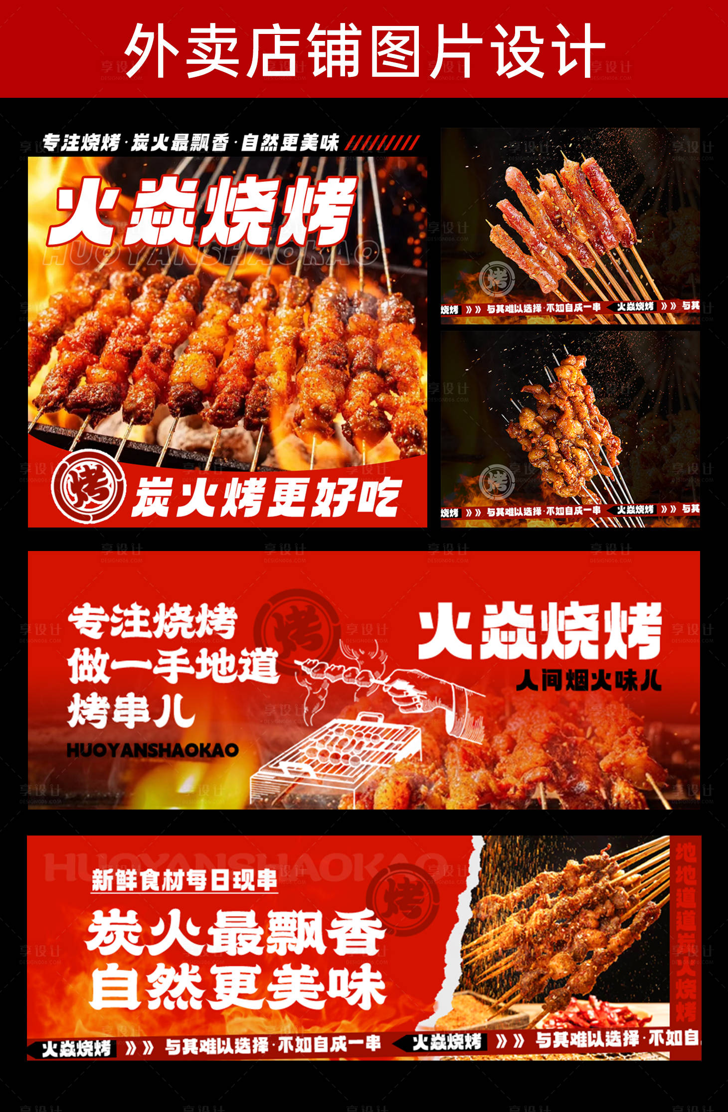 源文件下载【享设计】搜索编号：81630028490312802【烧烤海报】