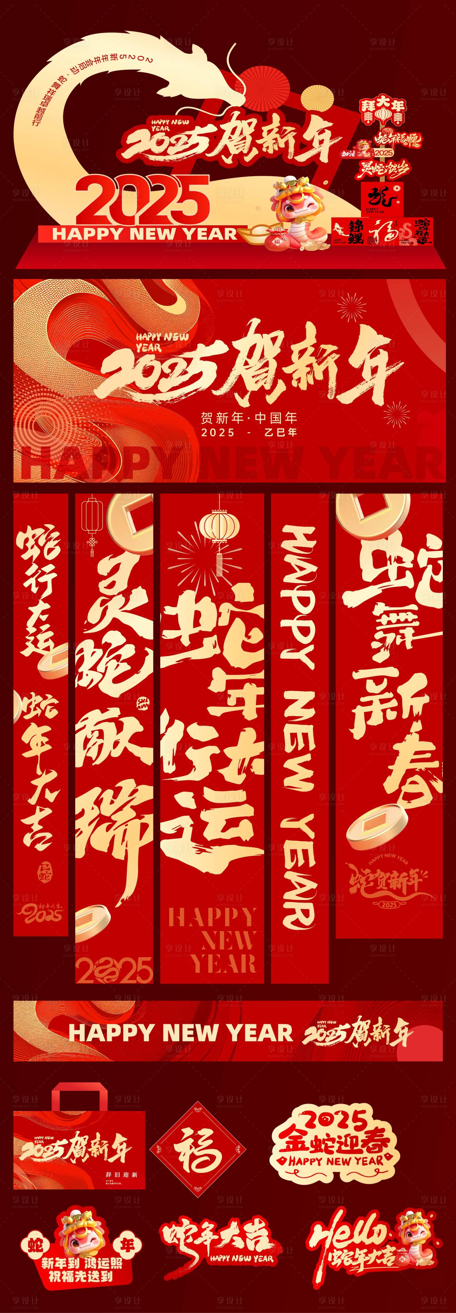 源文件下載【享設計】搜索編號：35040028509836299【蛇年展板美陳】