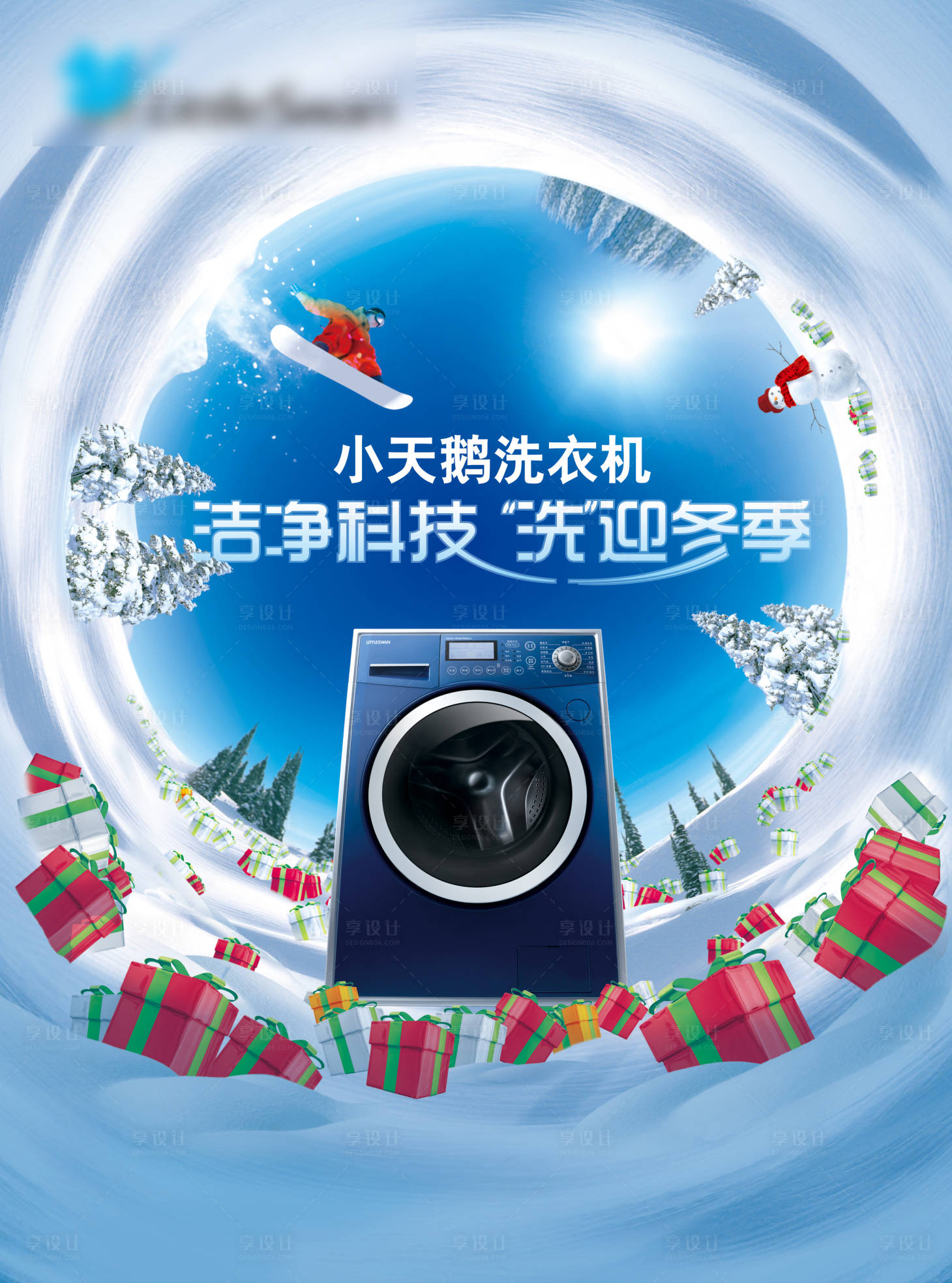 源文件下载【小天鹅洗衣机banner】编号：84310028417133218