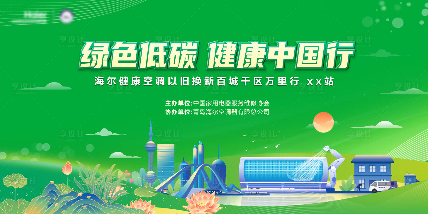源文件下载【享设计】搜索编号：40500028473782375【绿色低碳以旧换新主画面】