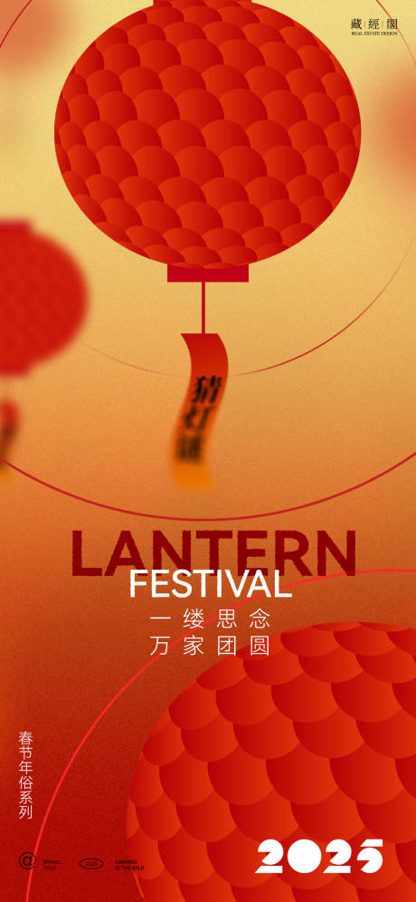 源文件下载【享设计】搜索编号：97500028541468805【鳞片灯笼插画海报】