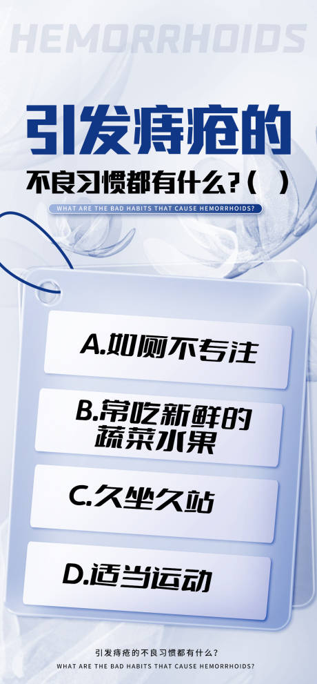 源文件下载【痔疮健康科普品牌宣传海报】编号：43910028344683846